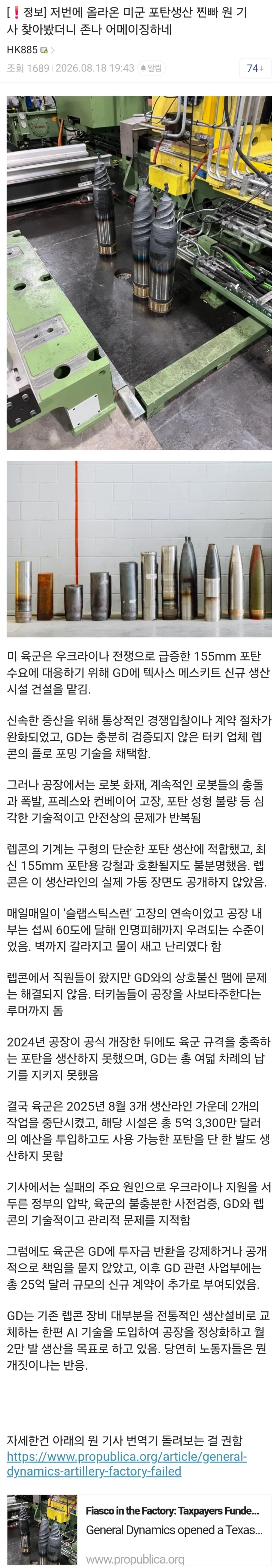 미국이 5억 3300만 달러 들여 만든 포탄공장 근황