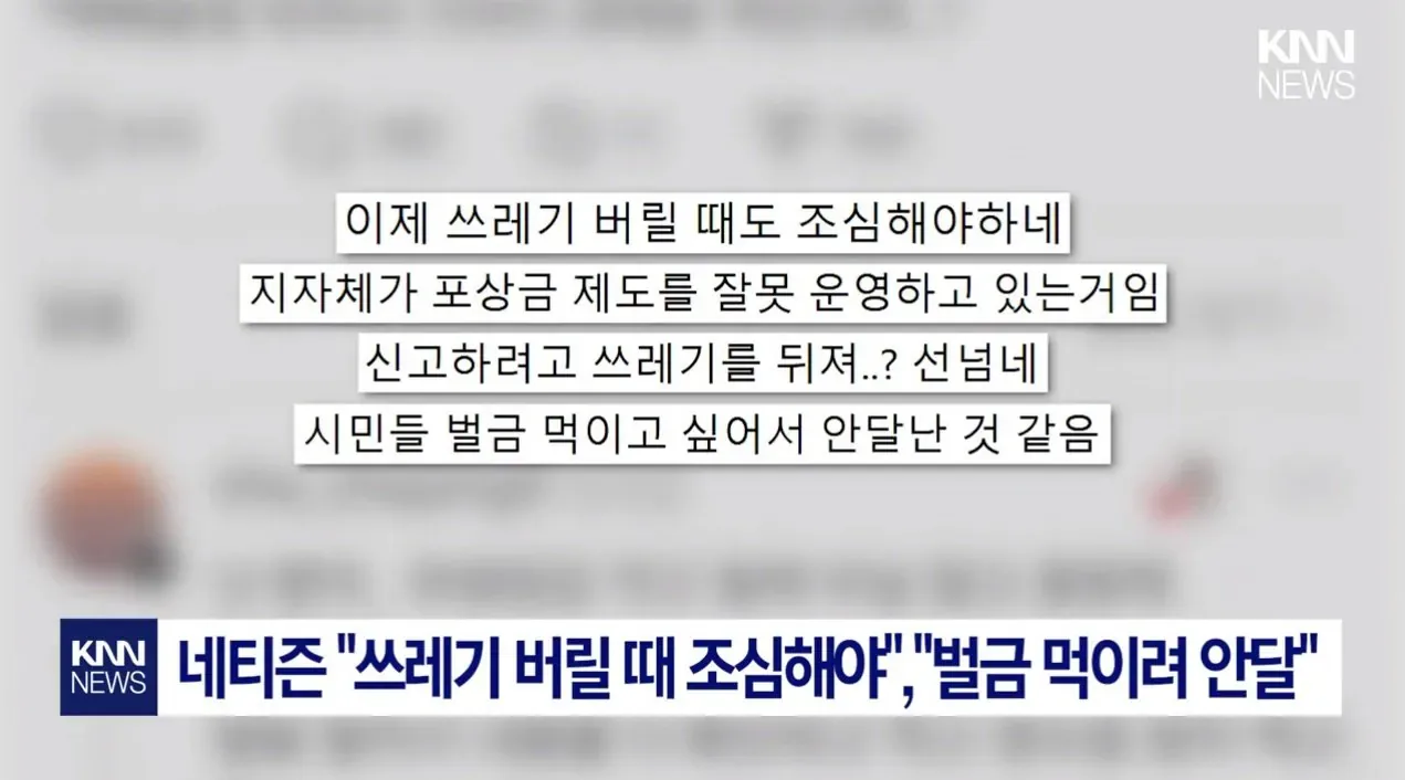 포상금 10만 원 노리고 .. 종량제 봉투 뒤지더니 '찰칵'