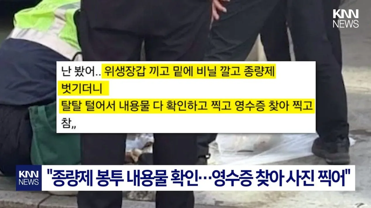 포상금 10만 원 노리고 .. 종량제 봉투 뒤지더니 '찰칵'