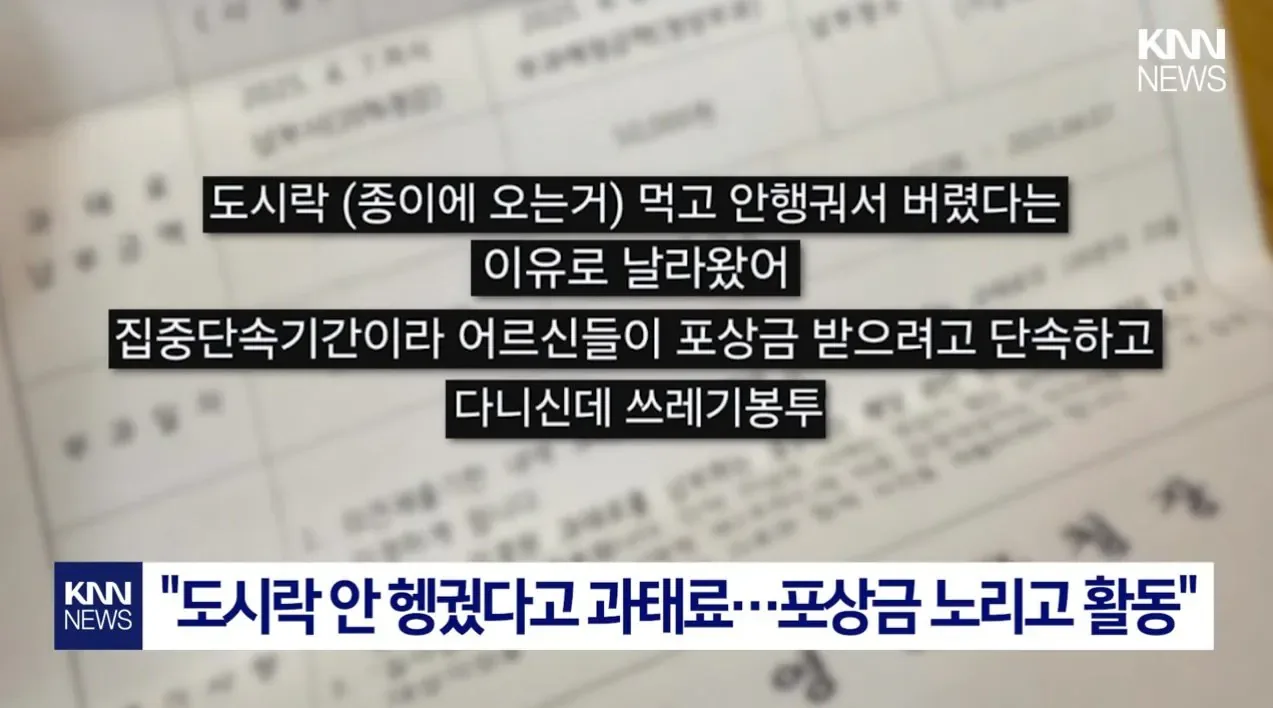 포상금 10만 원 노리고 .. 종량제 봉투 뒤지더니 '찰칵'