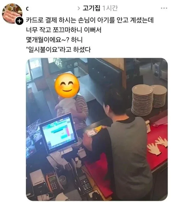 손님 아기가 너무 예뻐서 그만...