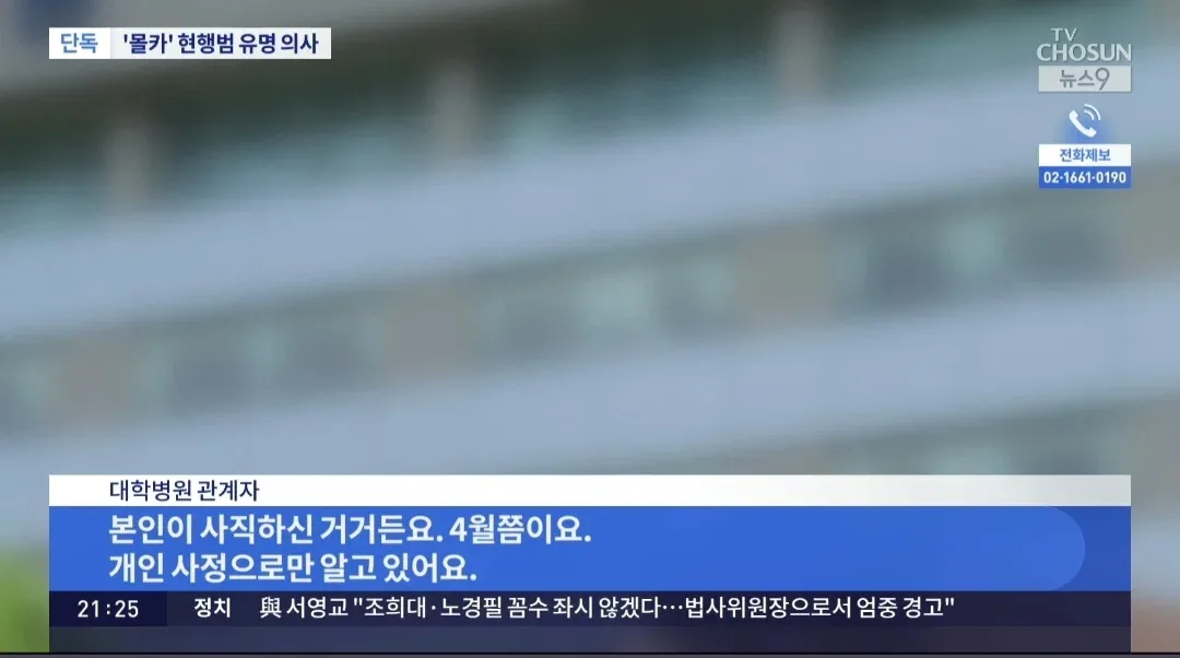 [단독] '지상파 출연' 유명 의사, 길거리서 몰카 찍다 현행범 체포돼