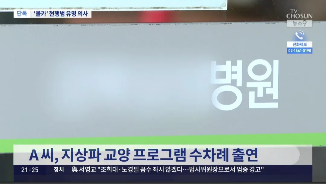 [단독] '지상파 출연' 유명 의사, 길거리서 몰카 찍다 현행범 체포돼