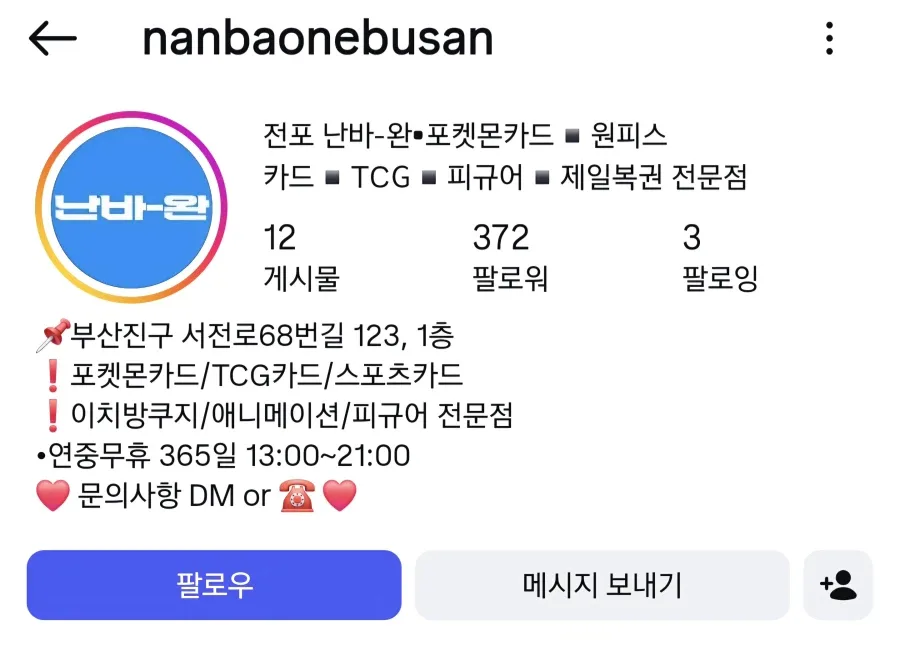절대 진상부려서는 안되는 부산의 TCG샵_1.webp