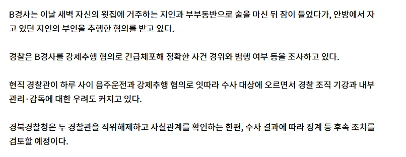 [단독]경주 경찰관들, 잇단 음주운전·강제추행 혐의로 체포