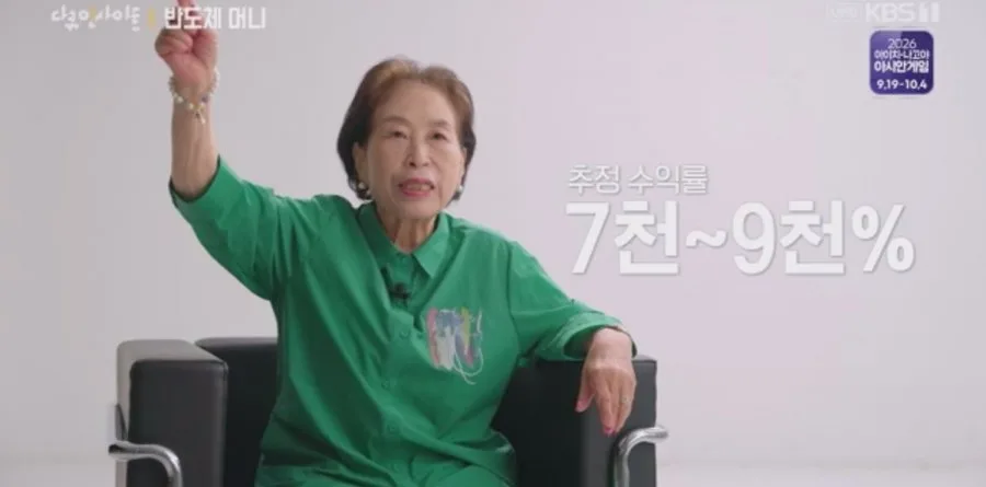 전원주 "하이닉스 그냥 다 갖고 있다."