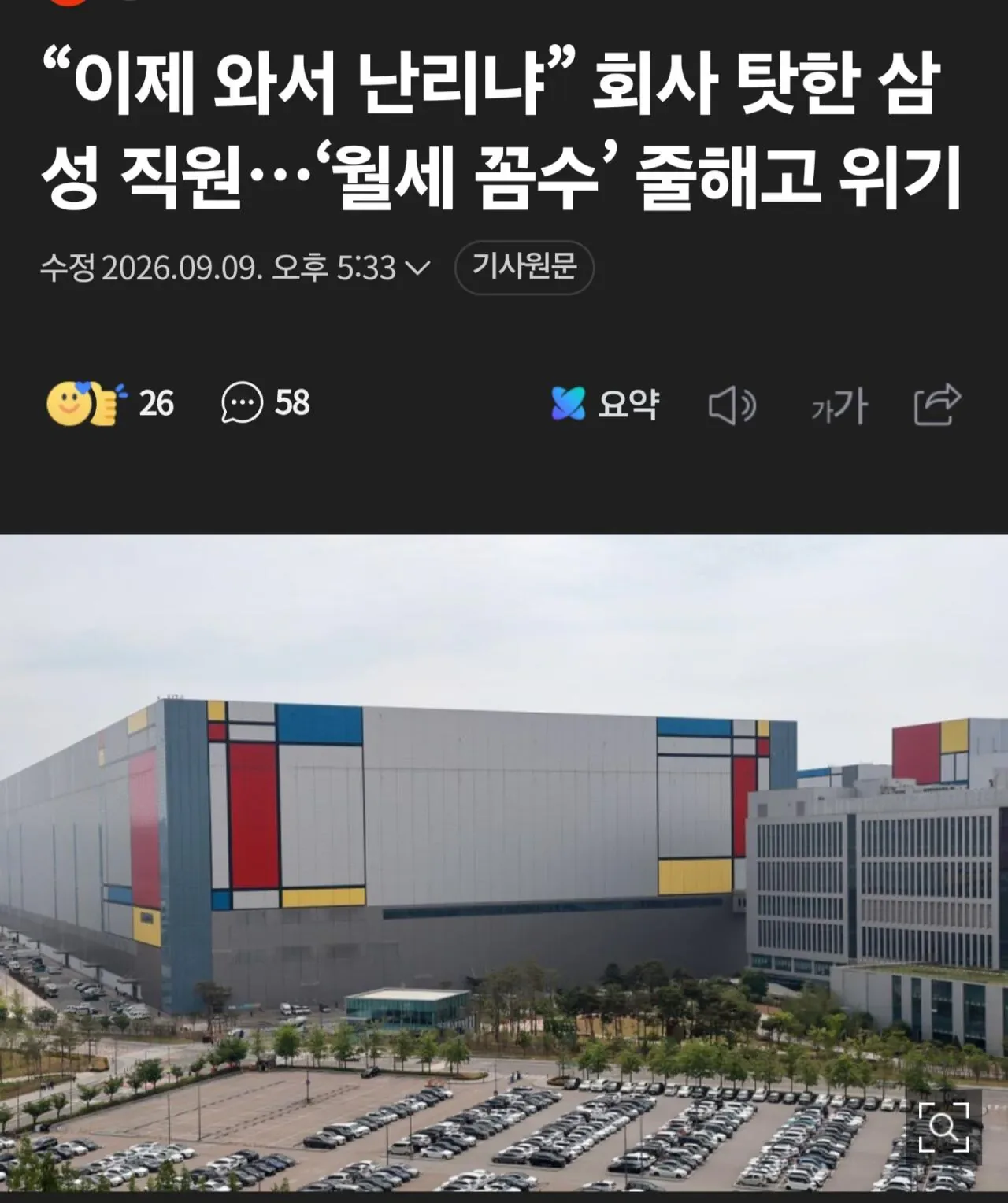 1000069986.jpg 월세지원금 부정수급... 삼전직원 죽을거같다 호소.jpg