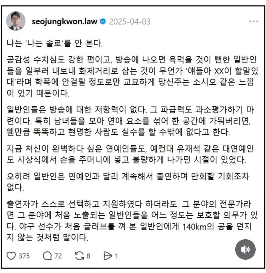 '나는 솔로' 안 보는 이유.jpg