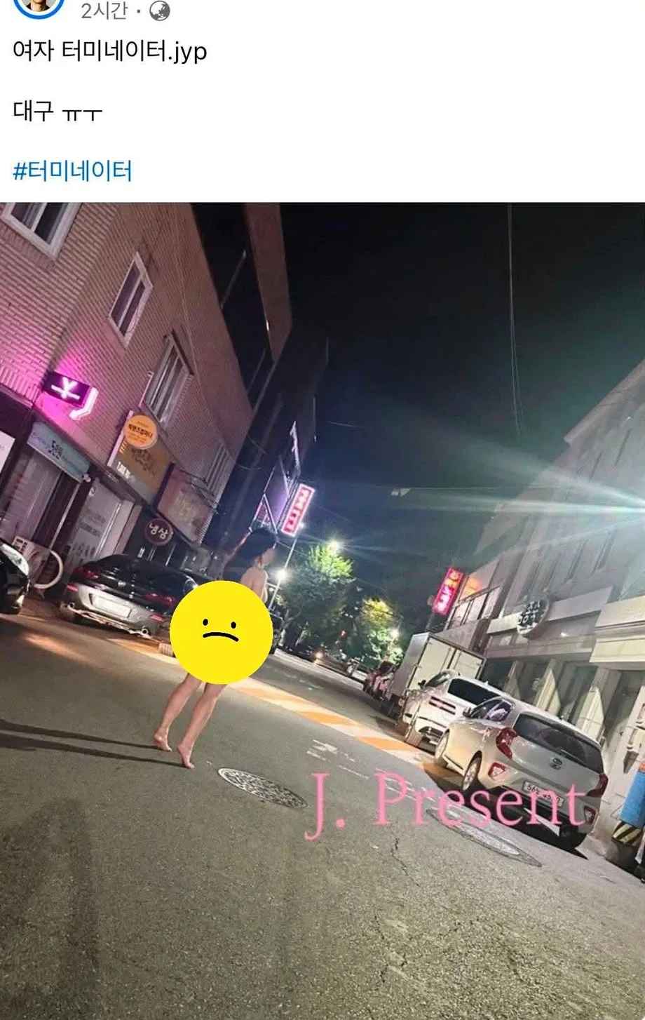 대구에서 일주일간격으로 나타난 터미네이터