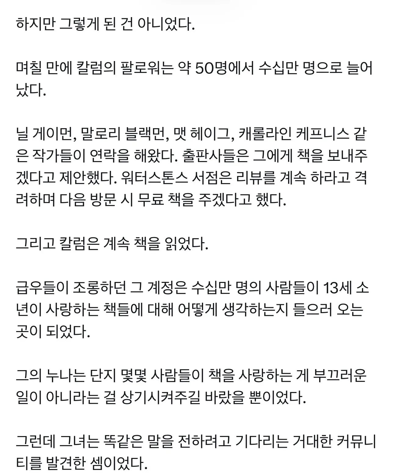 책을 사랑하던 소년이 괴롭힘을 당한 이후 결말