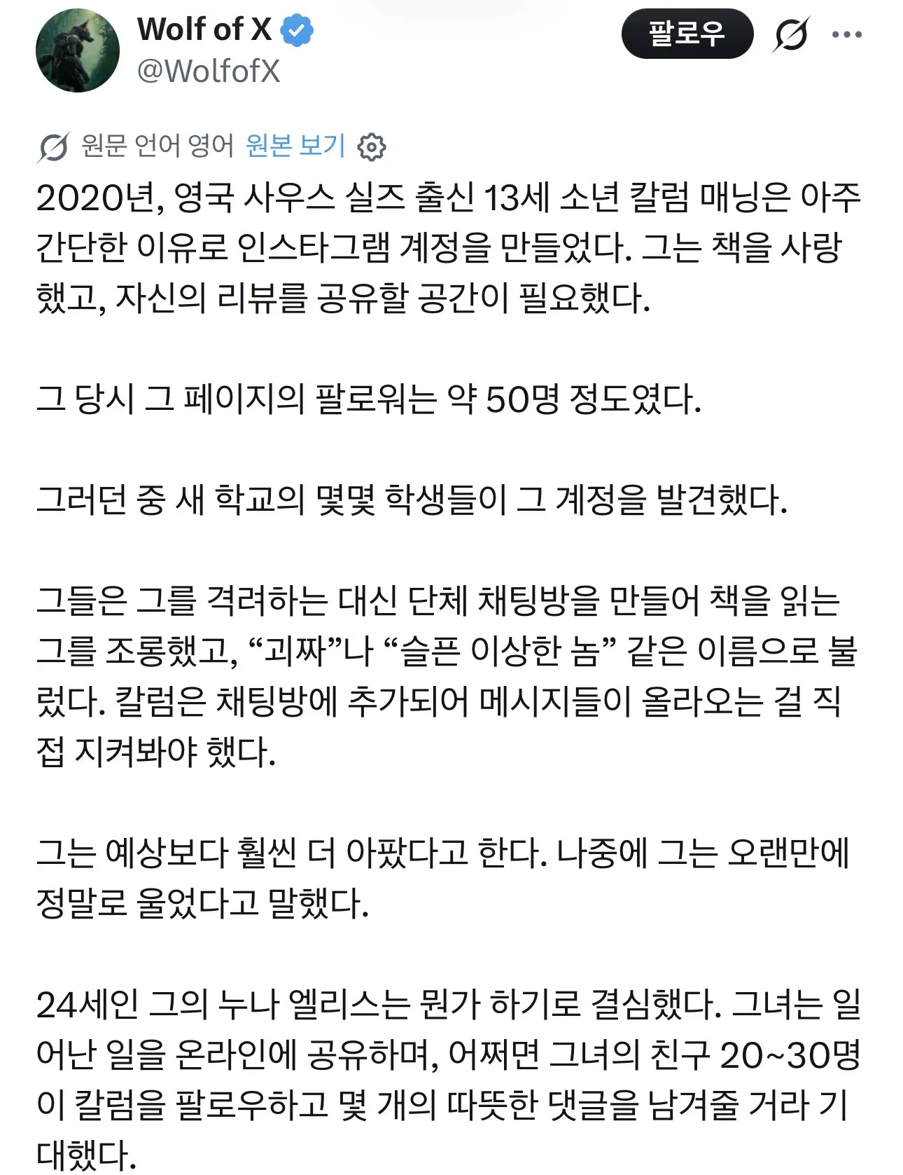 책을 사랑하던 소년이 괴롭힘을 당한 이후 결말