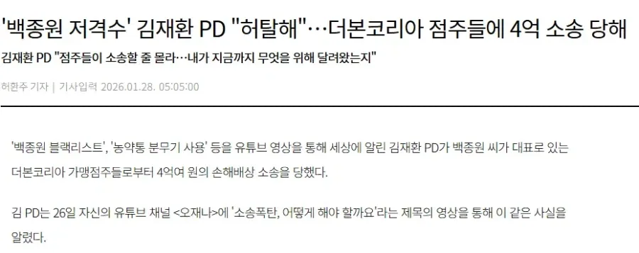 백종원의 한신포차 김재환PD 소송 취하