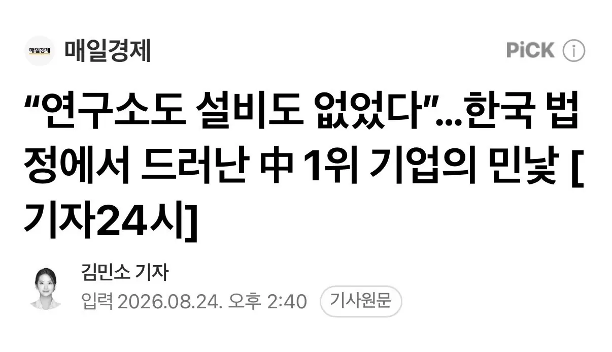 “연구소도 설비도 없었다”…한국 법정에서 드러난 中 1위 기업의 민낯
