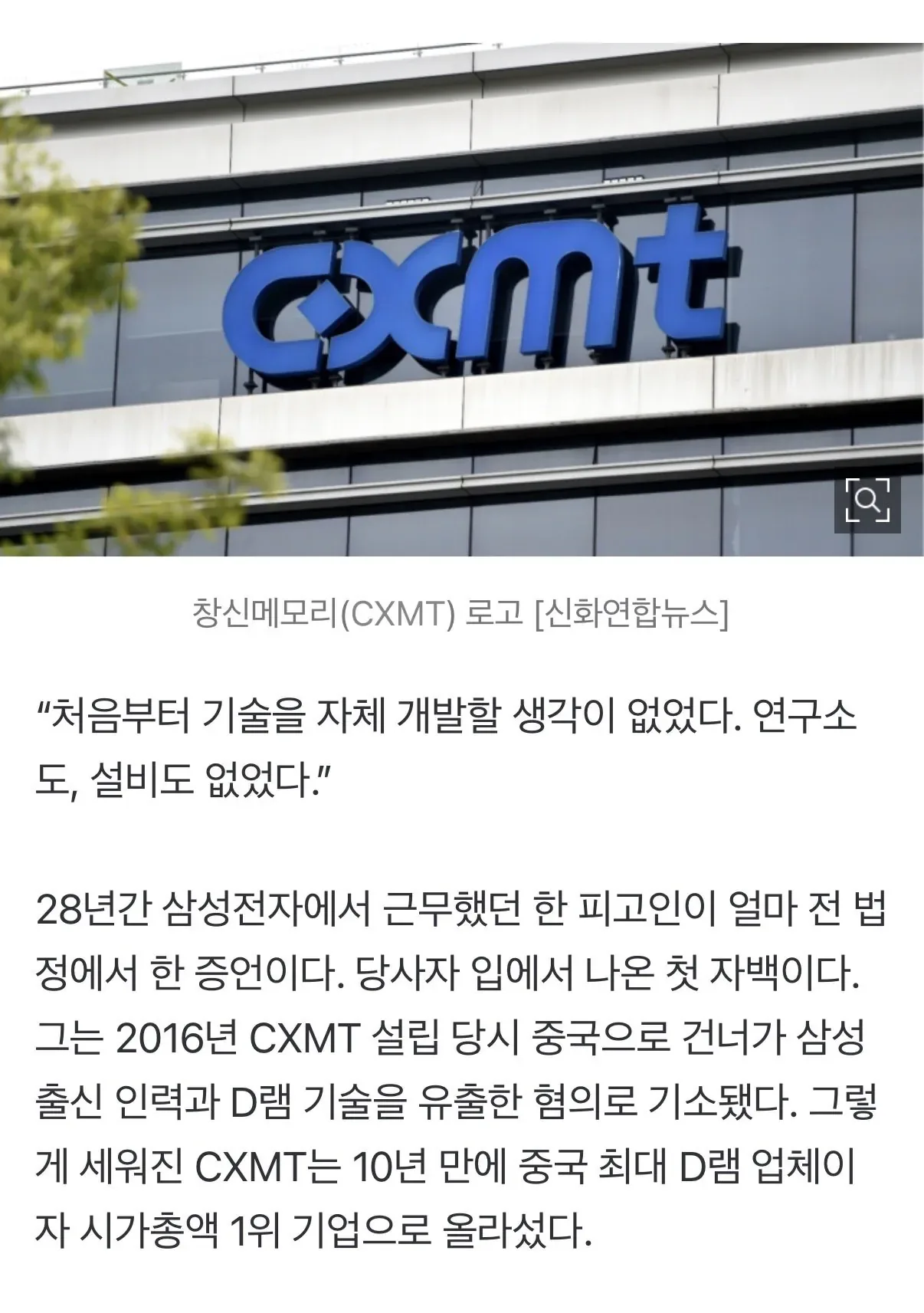 “연구소도 설비도 없었다”…한국 법정에서 드러난 中 1위 기업의 민낯