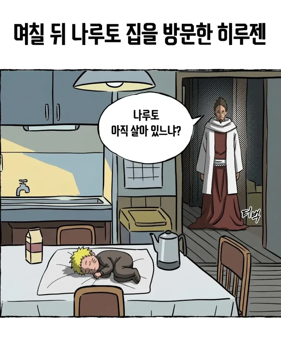 음해 밈 싫어한다는 사람도 고민하는 나루토 횡령젠 만화.manwha