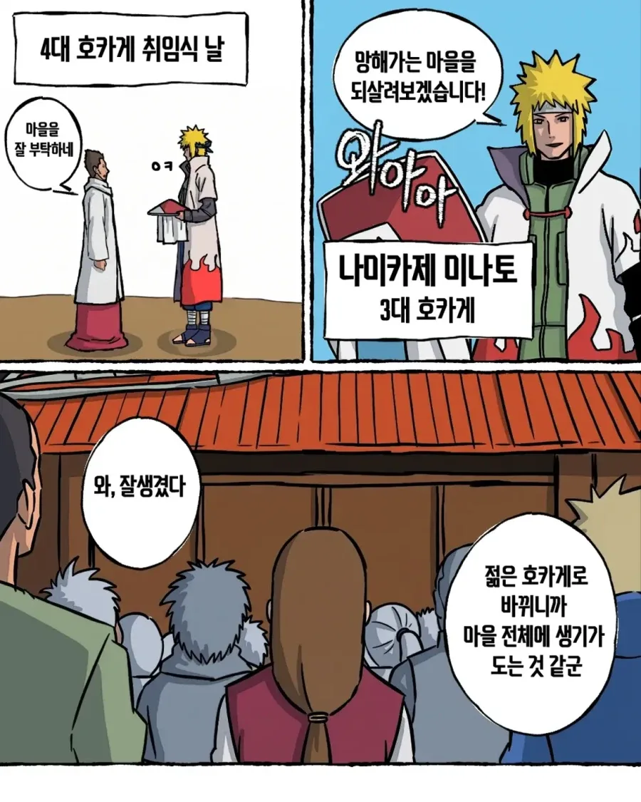 음해 밈 싫어한다는 사람도 고민하는 나루토 횡령젠 만화.manwha