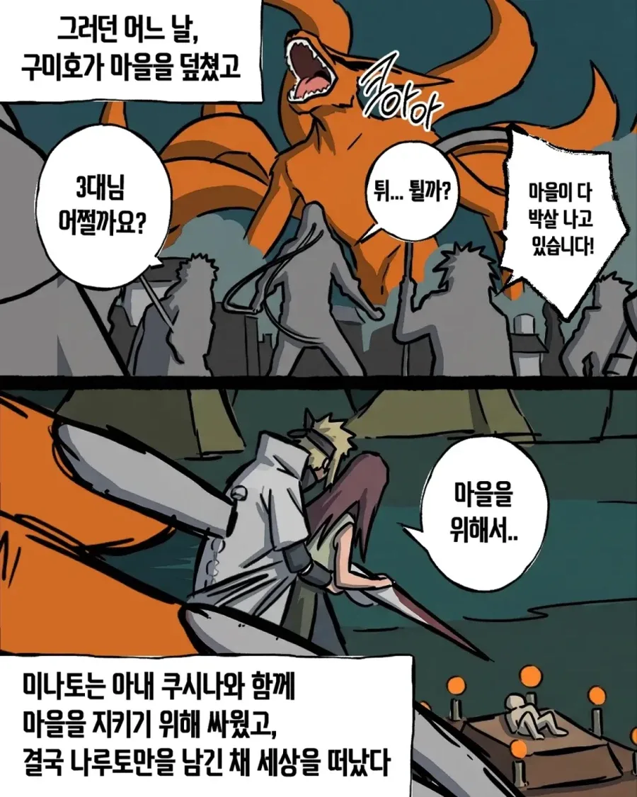 음해 밈 싫어한다는 사람도 고민하는 나루토 횡령젠 만화.manwha