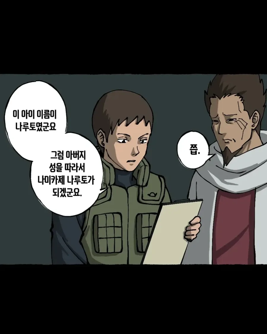 음해 밈 싫어한다는 사람도 고민하는 나루토 횡령젠 만화.manwha