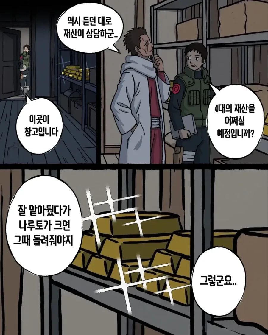 음해 밈 싫어한다는 사람도 고민하는 나루토 횡령젠 만화.manwha