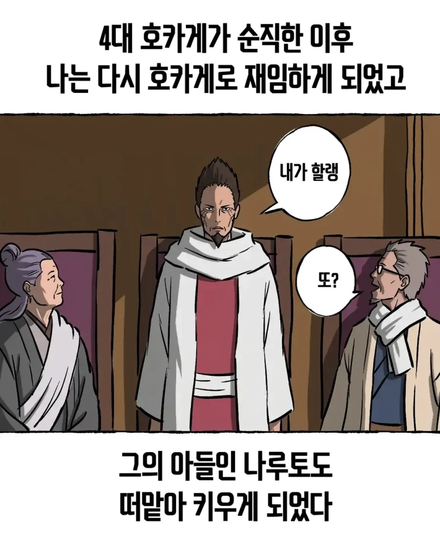 음해 밈 싫어한다는 사람도 고민하는 나루토 횡령젠 만화.manwha