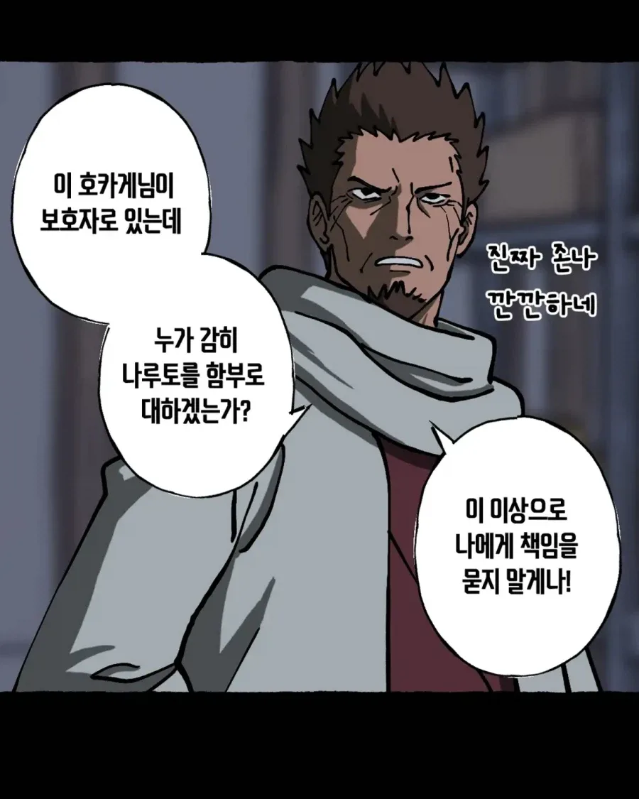 음해 밈 싫어한다는 사람도 고민하는 나루토 횡령젠 만화.manwha