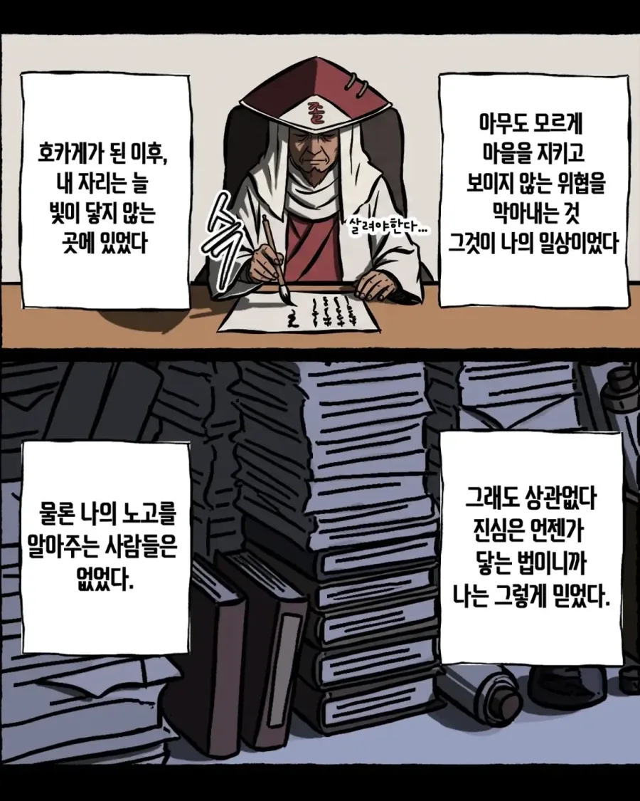 음해 밈 싫어한다는 사람도 고민하는 나루토 횡령젠 만화.manwha