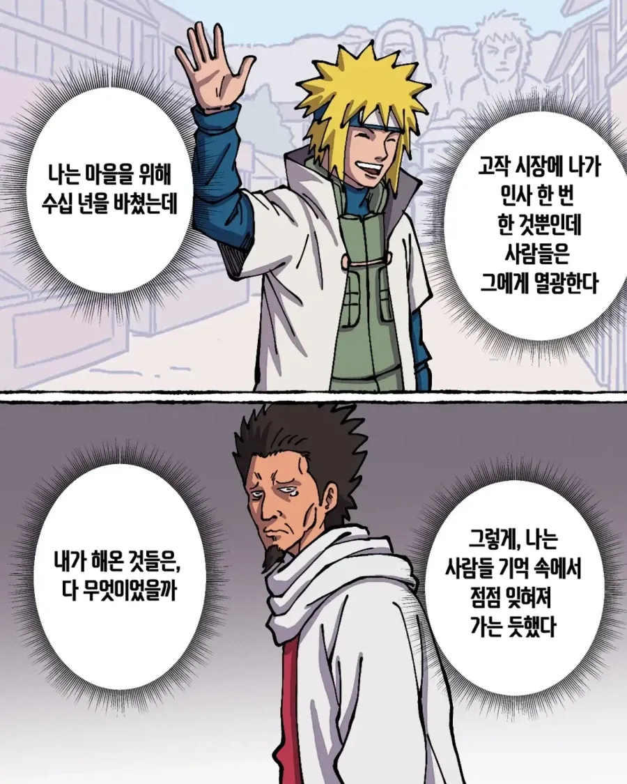 음해 밈 싫어한다는 사람도 고민하는 나루토 횡령젠 만화.manwha