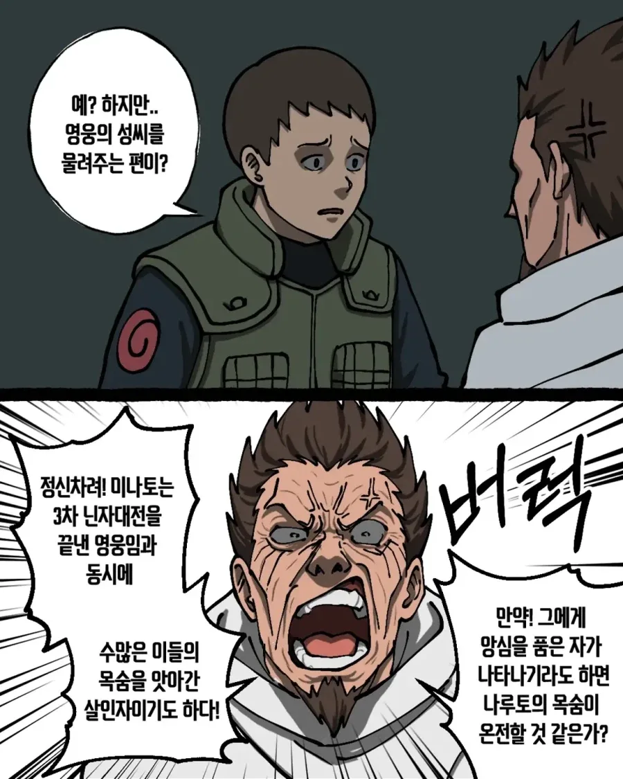 음해 밈 싫어한다는 사람도 고민하는 나루토 횡령젠 만화.manwha