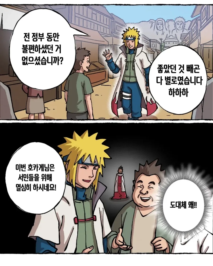 음해 밈 싫어한다는 사람도 고민하는 나루토 횡령젠 만화.manwha