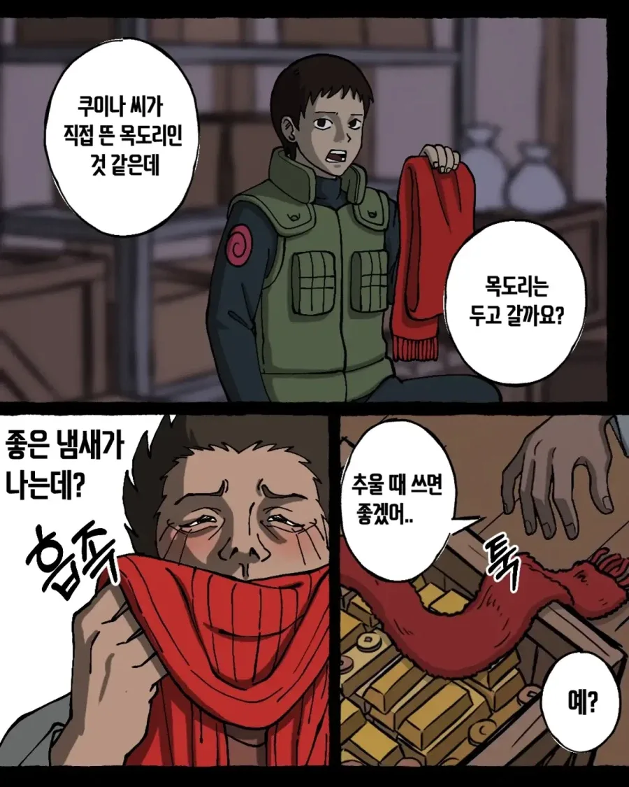음해 밈 싫어한다는 사람도 고민하는 나루토 횡령젠 만화.manwha