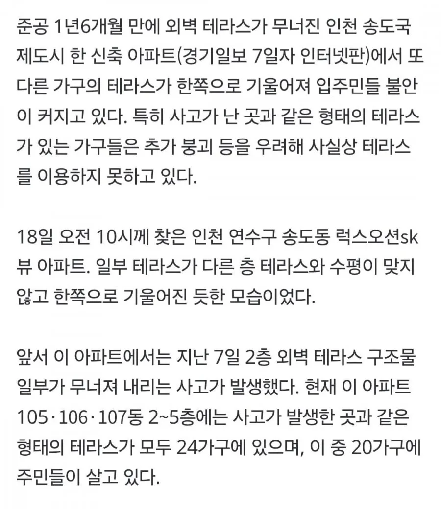 테라스 붕괴 송도아파트 근황.jpg