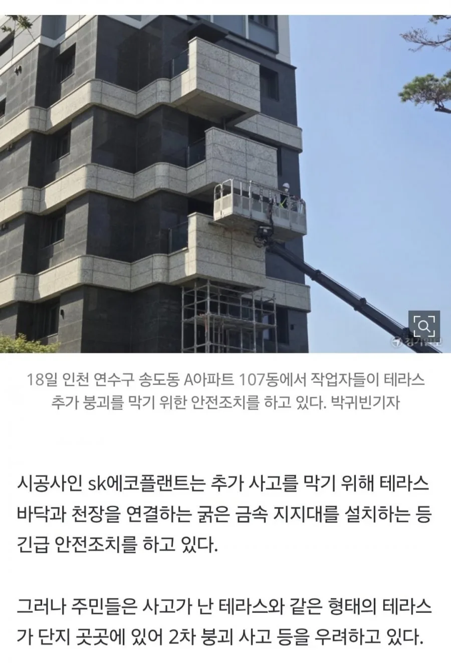 테라스 붕괴 송도아파트 근황.jpg