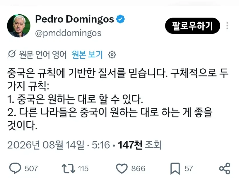 세상에서 가장 사악하고 오만한 나라