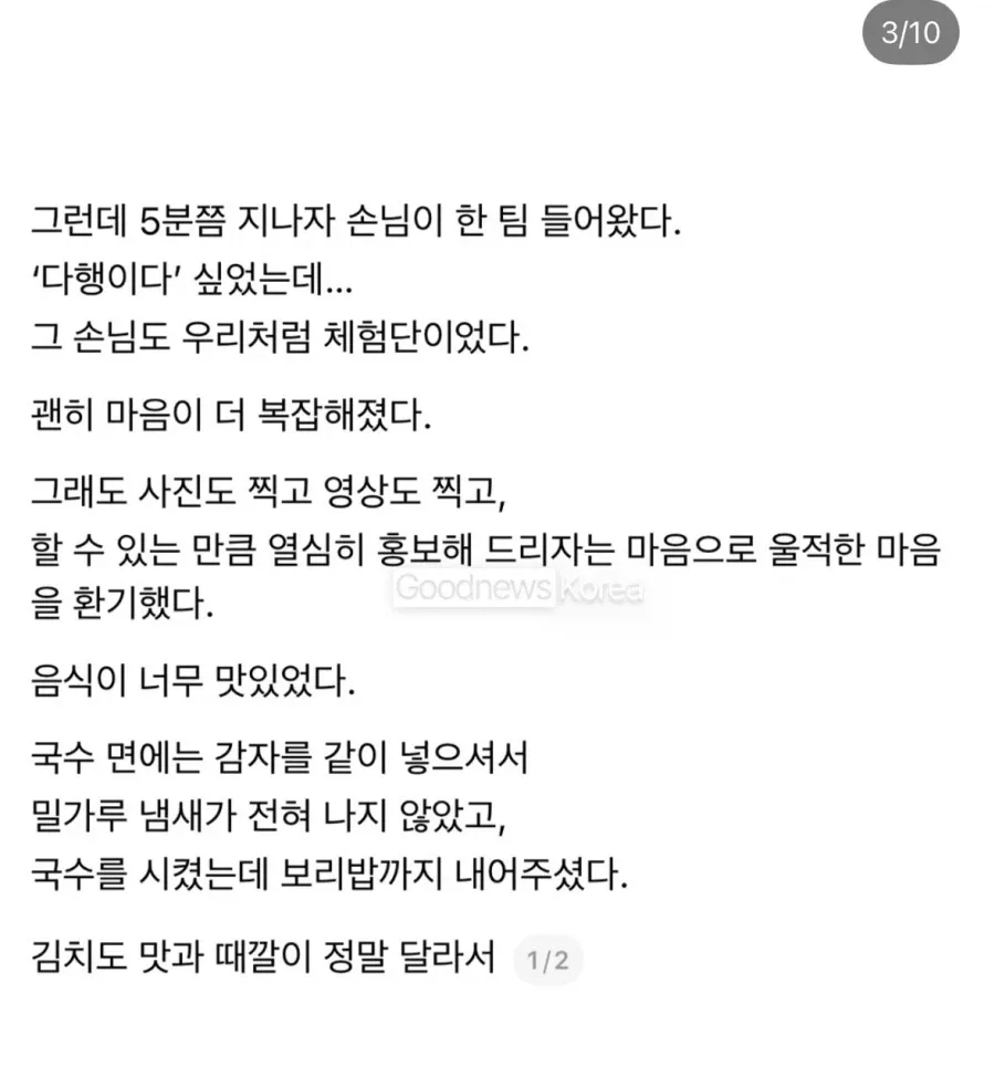 홈플러스 폐업후 위기가 온 노부부에게 온 기적