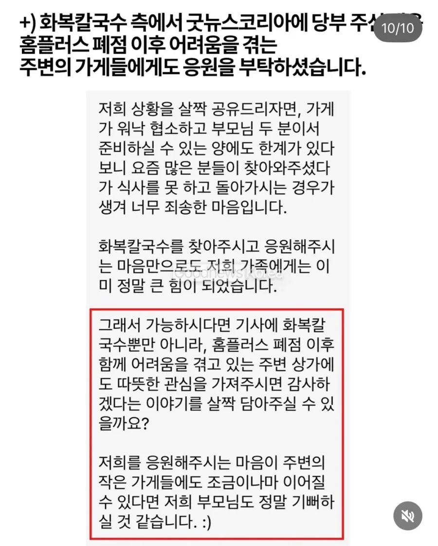 홈플러스 폐업후 위기가 온 노부부에게 온 기적