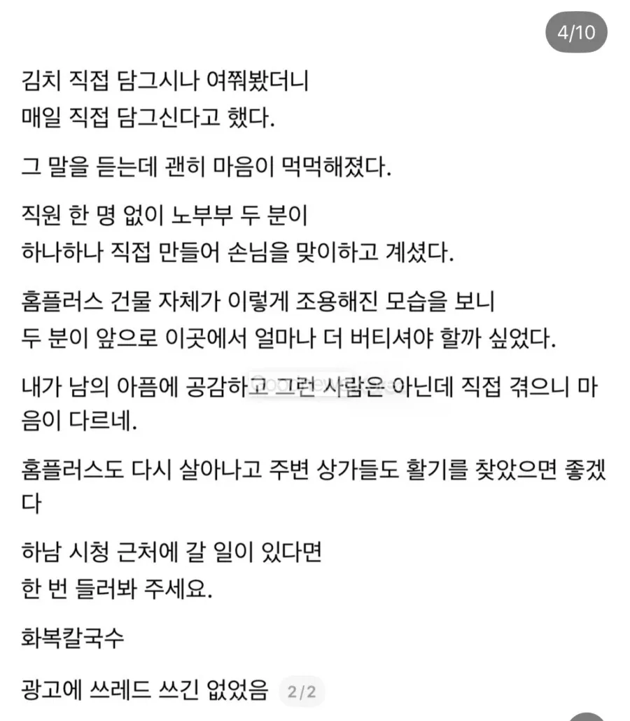 홈플러스 폐업후 위기가 온 노부부에게 온 기적