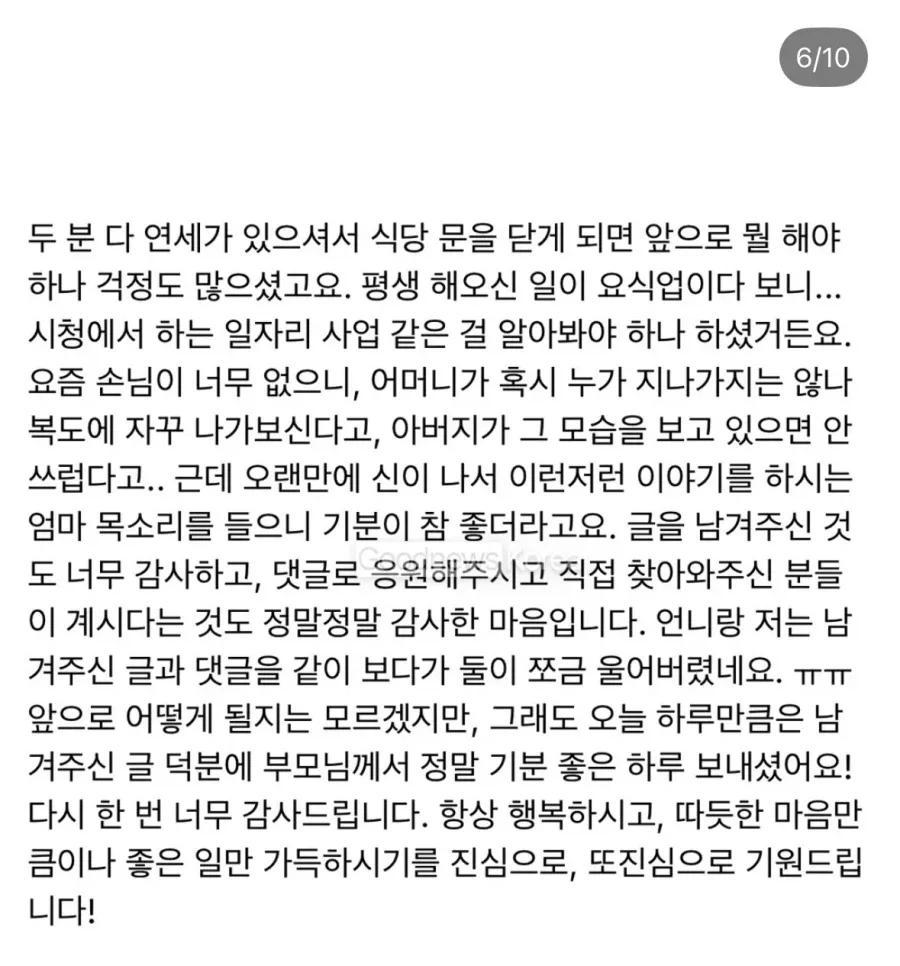 홈플러스 폐업후 위기가 온 노부부에게 온 기적