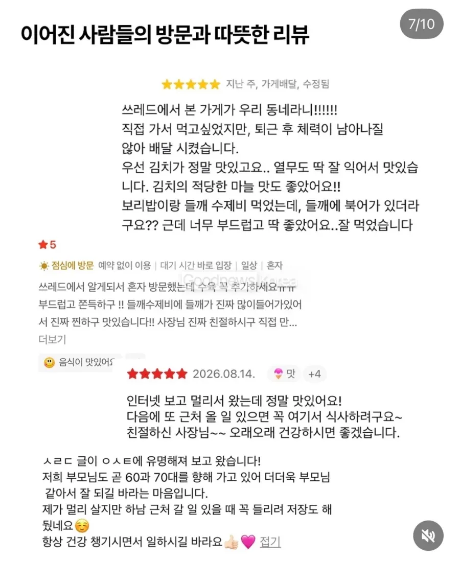 홈플러스 폐업후 위기가 온 노부부에게 온 기적