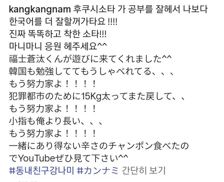 후쿠시 소타 관련 영상 내려간 강남 유튜브