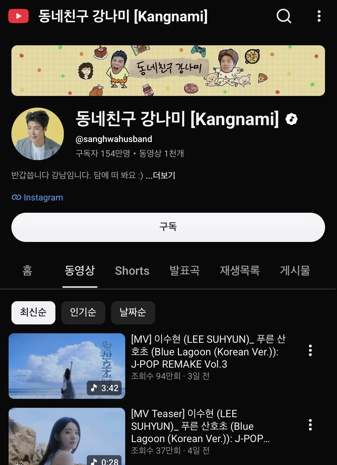 후쿠시 소타 관련 영상 내려간 강남 유튜브