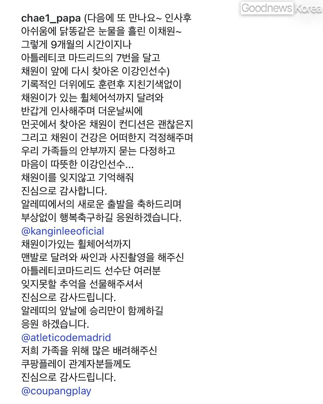 이강인이 훈련 끝나자마자 장애인석으로 뛰어간 이유 ㄷㄷ