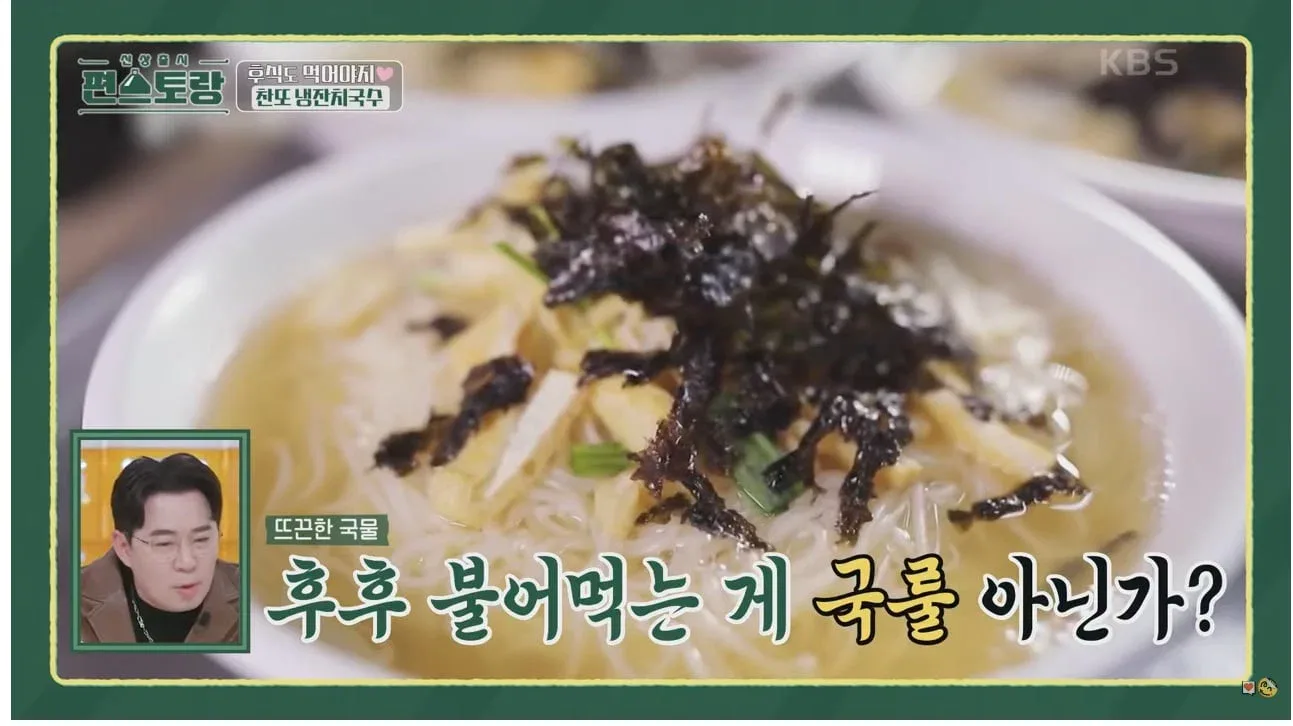 경상도에서 먹는다는 차가운 잔치국수