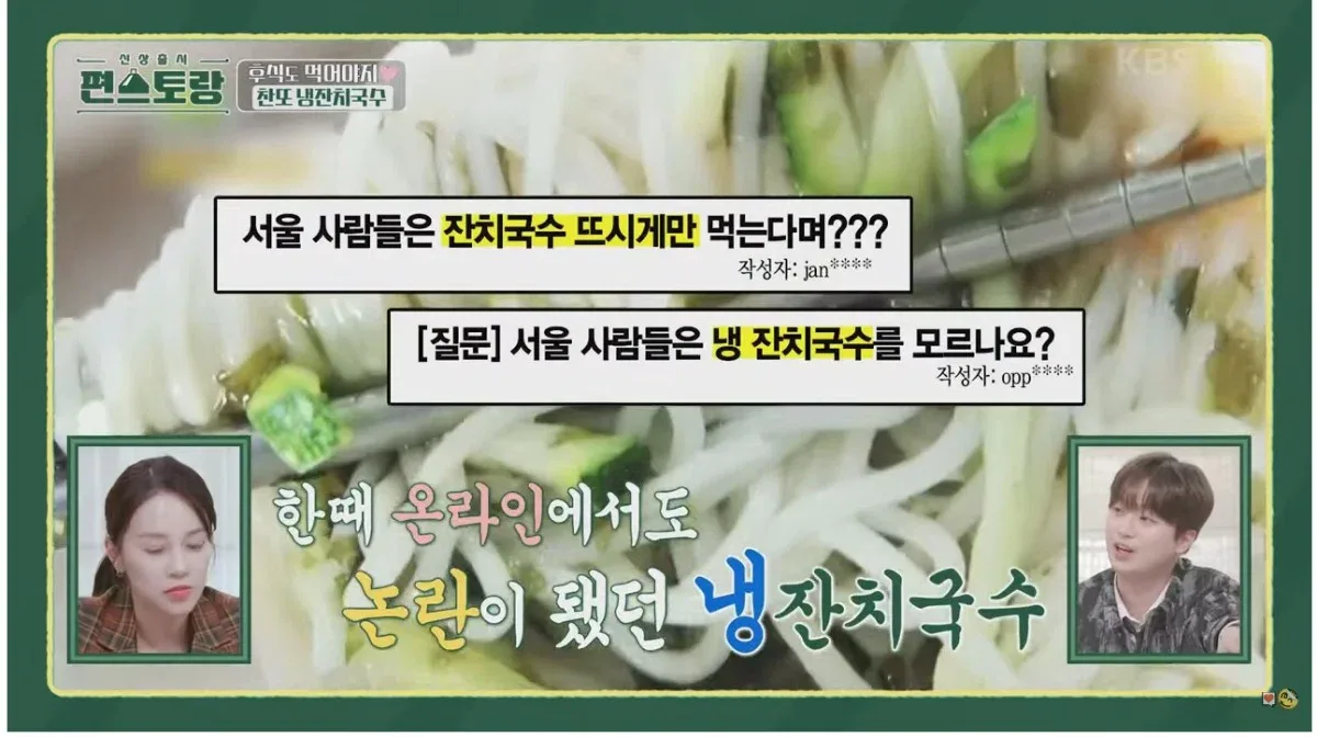 경상도에서 먹는다는 차가운 잔치국수
