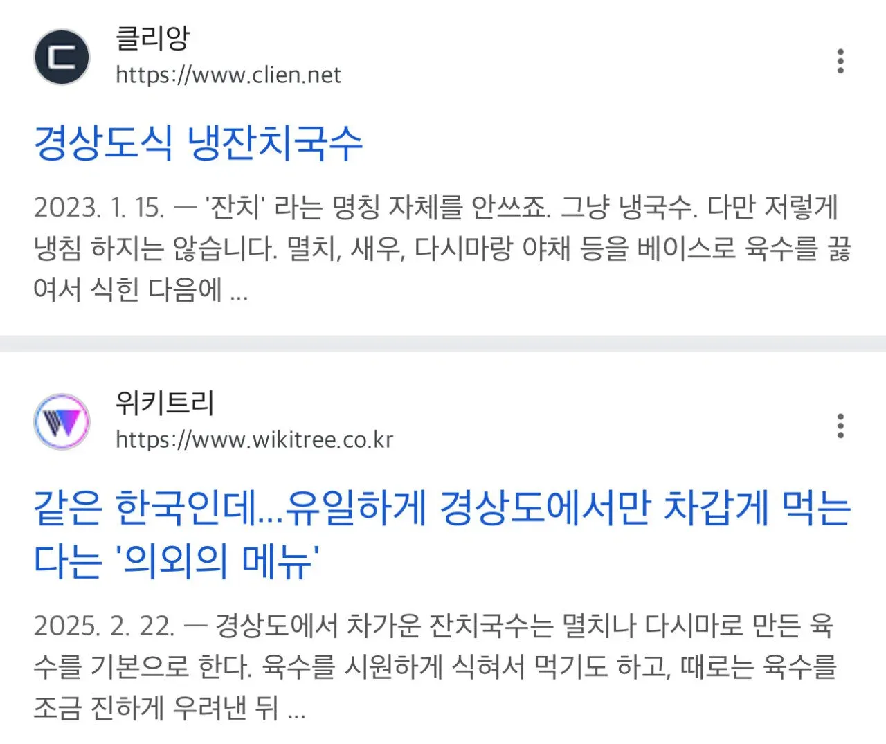 경상도에서 먹는다는 차가운 잔치국수