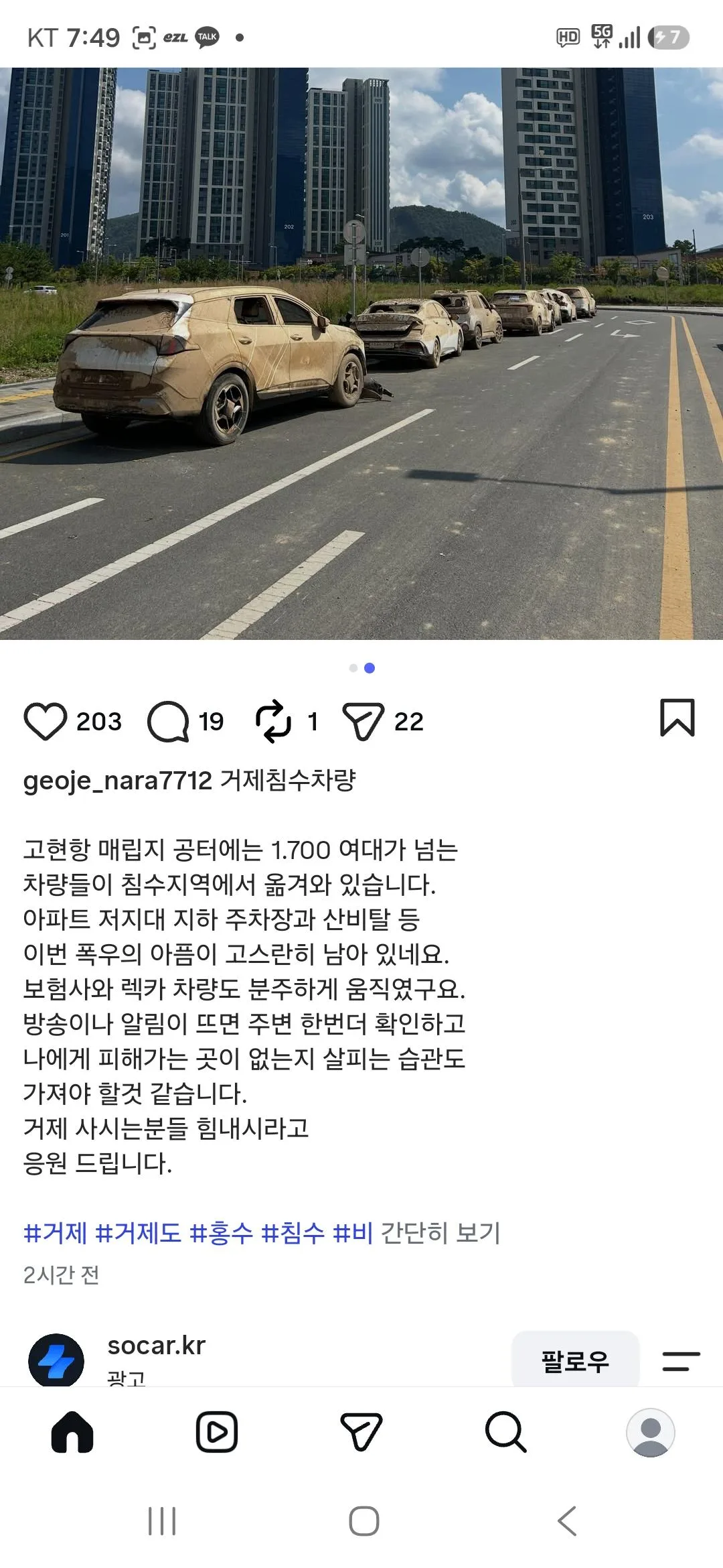 거제 침수차