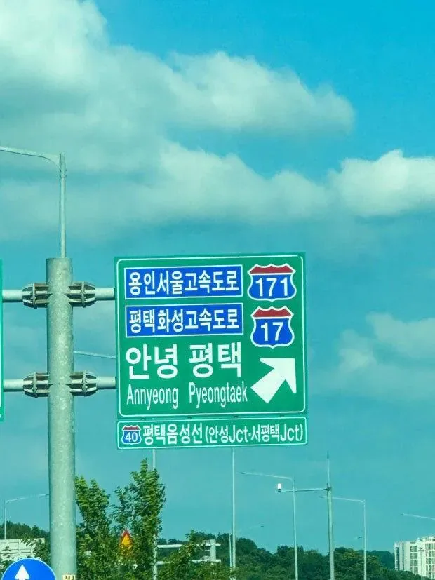한국의 이색표지판과 특이한 마을이름들