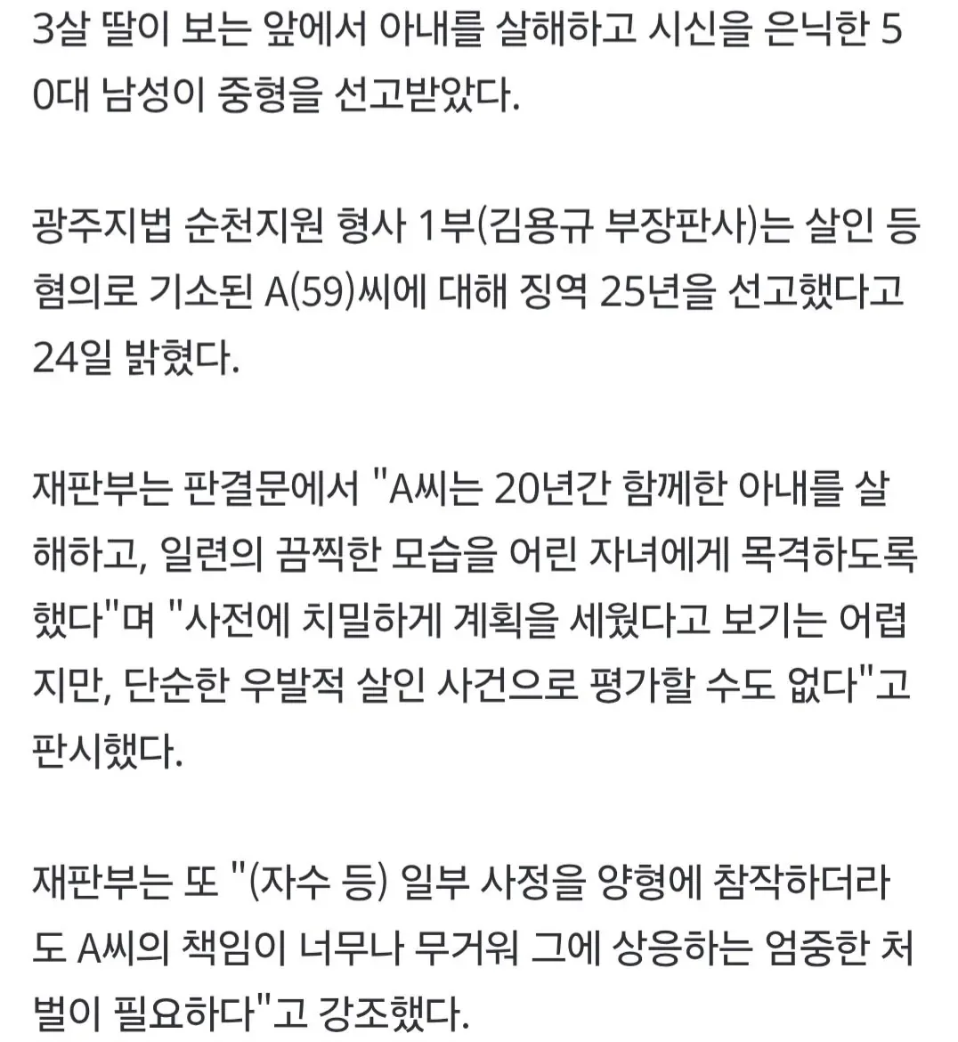 [속보] 3살 딸 앞에서 아내 살해·15km 거리 축사에 시신 은닉까지 한 50대