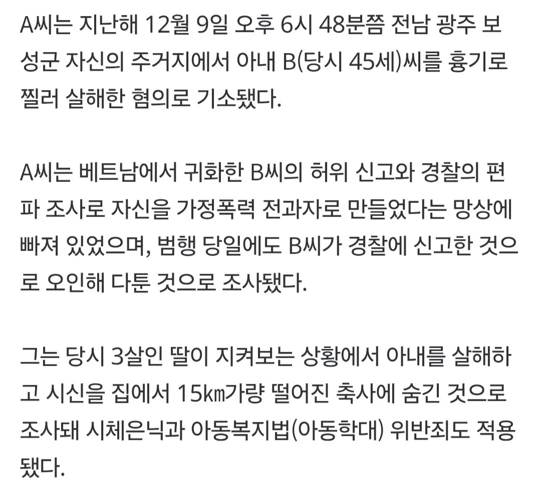 [속보] 3살 딸 앞에서 아내 살해·15km 거리 축사에 시신 은닉까지 한 50대