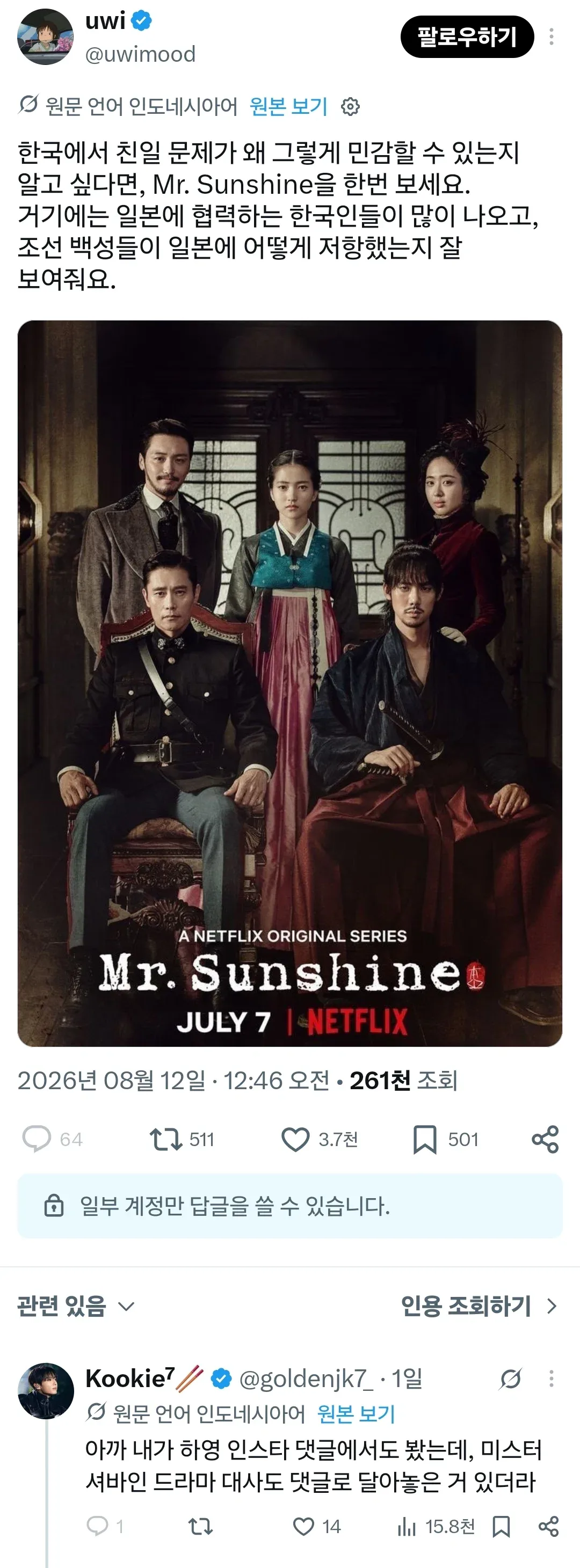 한국에서 친일 문제가 왜 그렇게 민감할 수 있는지 알고 싶다면, Mr. Sunshine을 한번 보세요. 거기에는 일본에 협력하는 한국인들이 많이 나오고, 조선 백성들이 일본에 어떻게 저항했는지 잘 보여줘요.