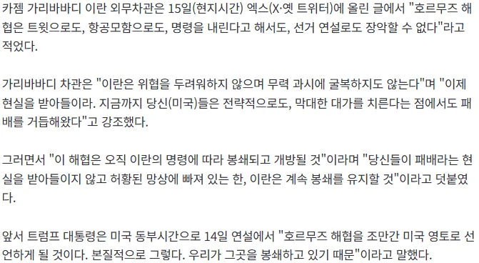 [속보] 트럼프 '호르무즈 美 영토' 주장...이란 "허황된 망상"